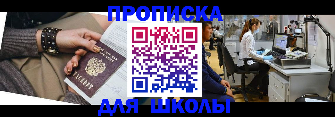 прописка паспорт в Сибае