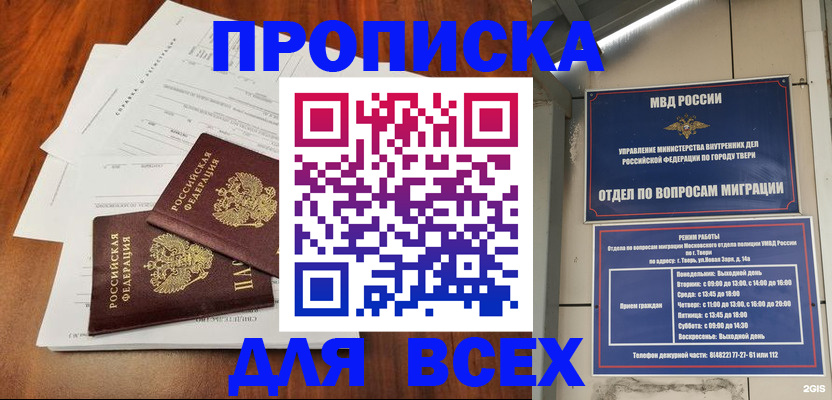 прописка 2025 в Сибае