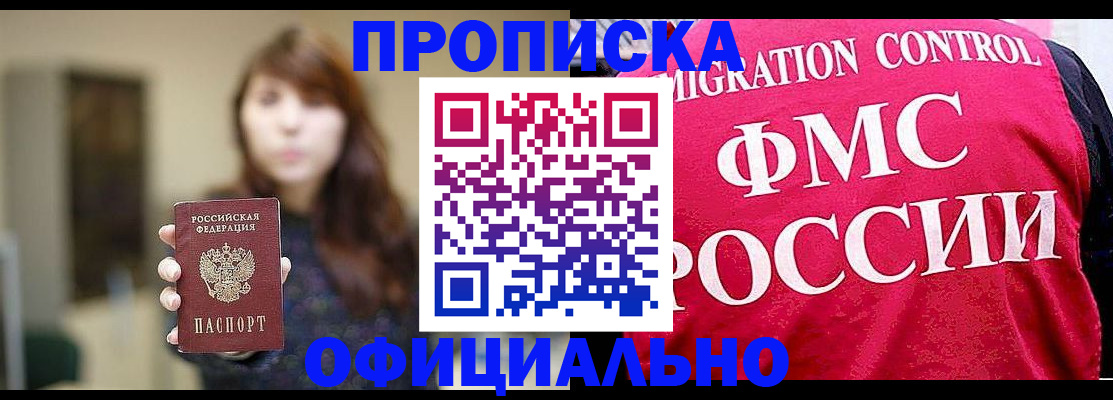 временная регистрация купить в Сибае