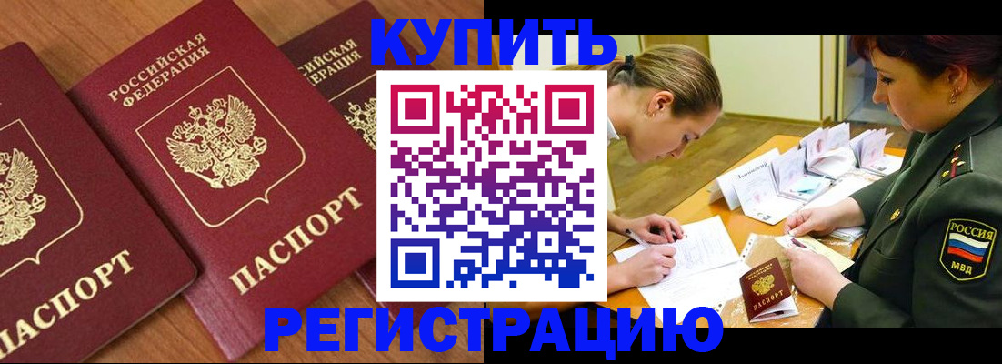 прописка в Сибае